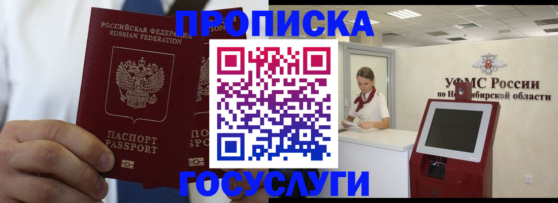 регистрация в Домодедово