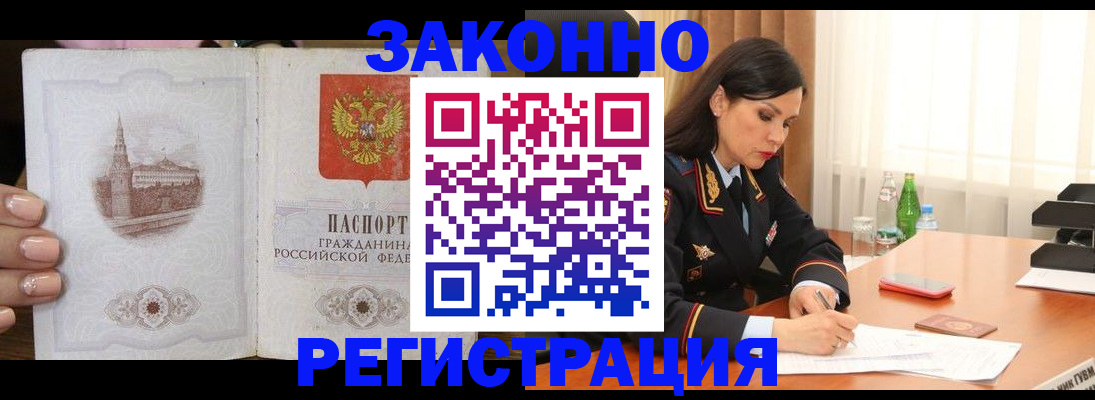 прописка от собственника в Домодедово