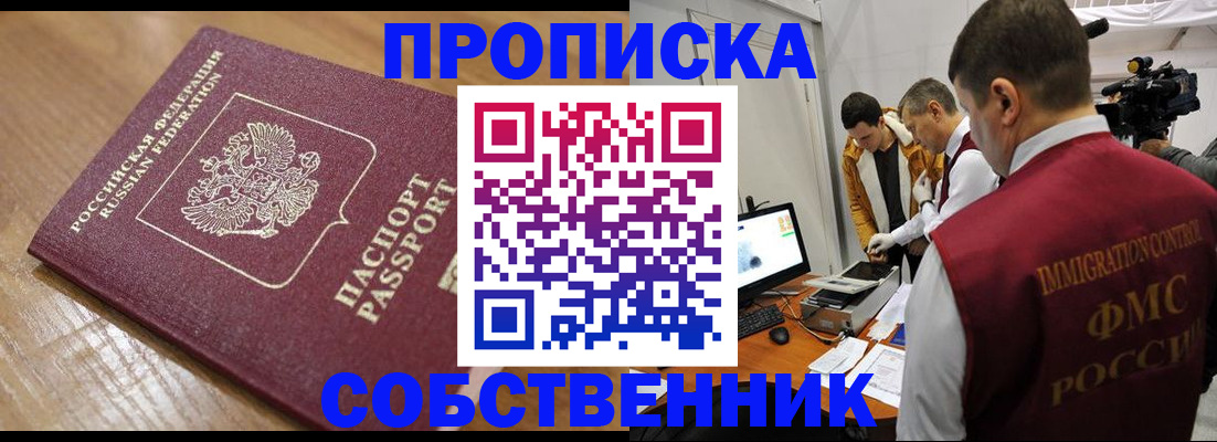 прописка для школы в Домодедово