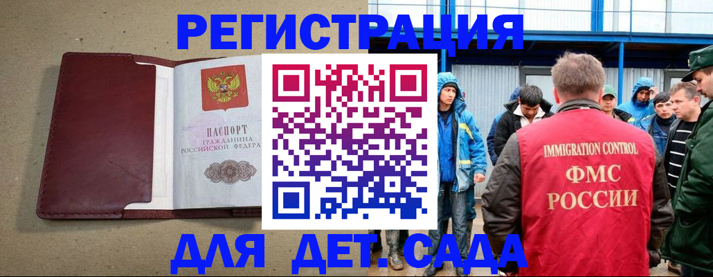 прописка в Домодедово